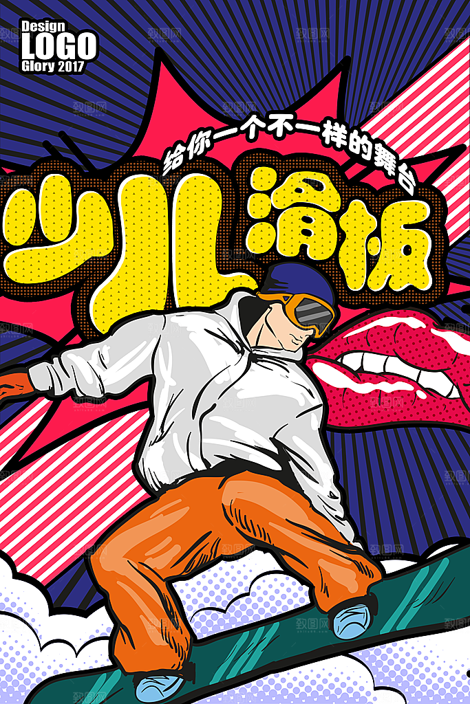 滑板宣传海报设计素材