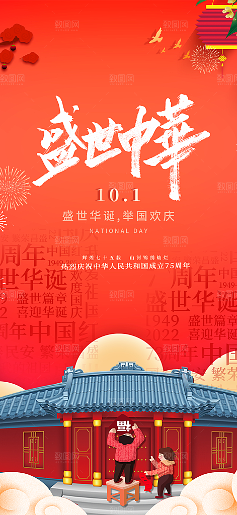 国庆节宣传活动海报