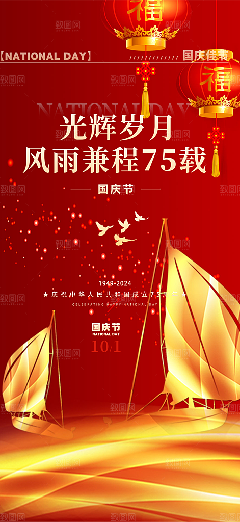 国庆节宣传活动海报