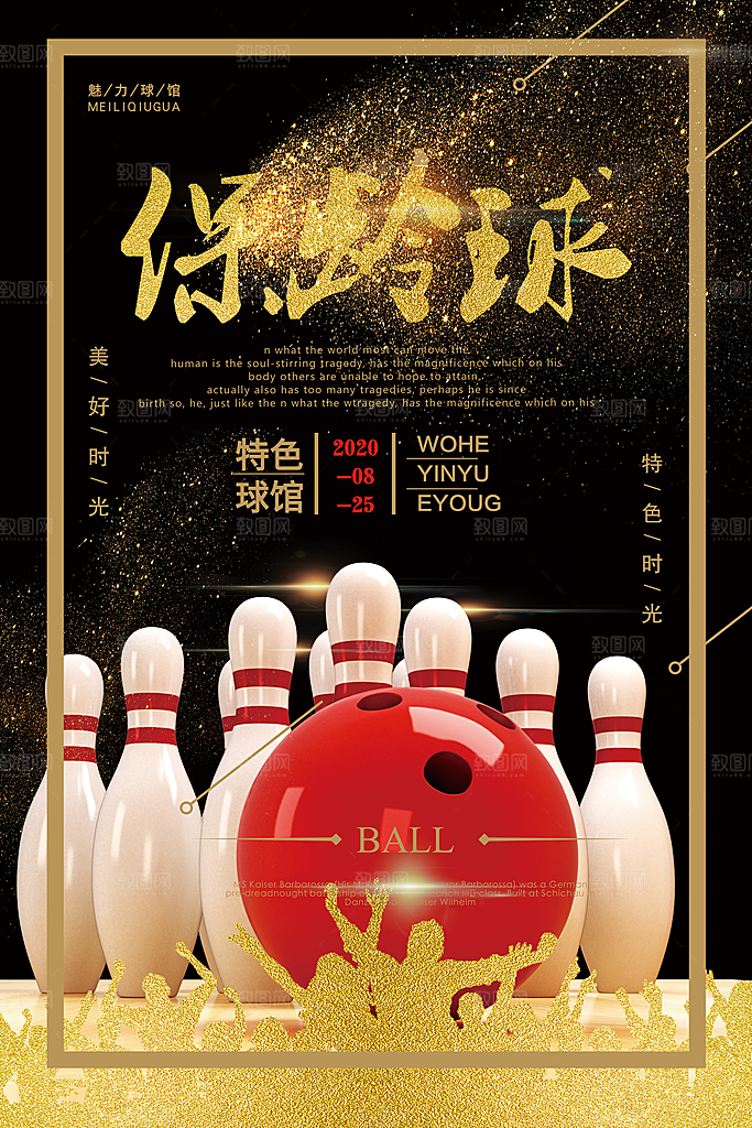 保龄球宣传海报展板设计素材
