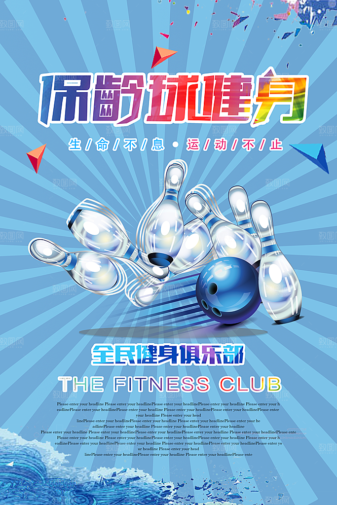保龄球宣传海报展板设计素材