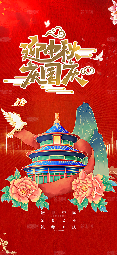 喜庆国庆节宣传活动海报