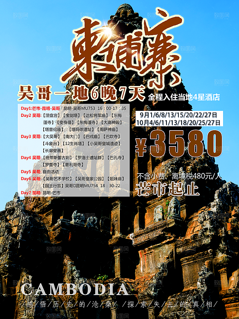 柬埔寨旅游宣传海报设计素材