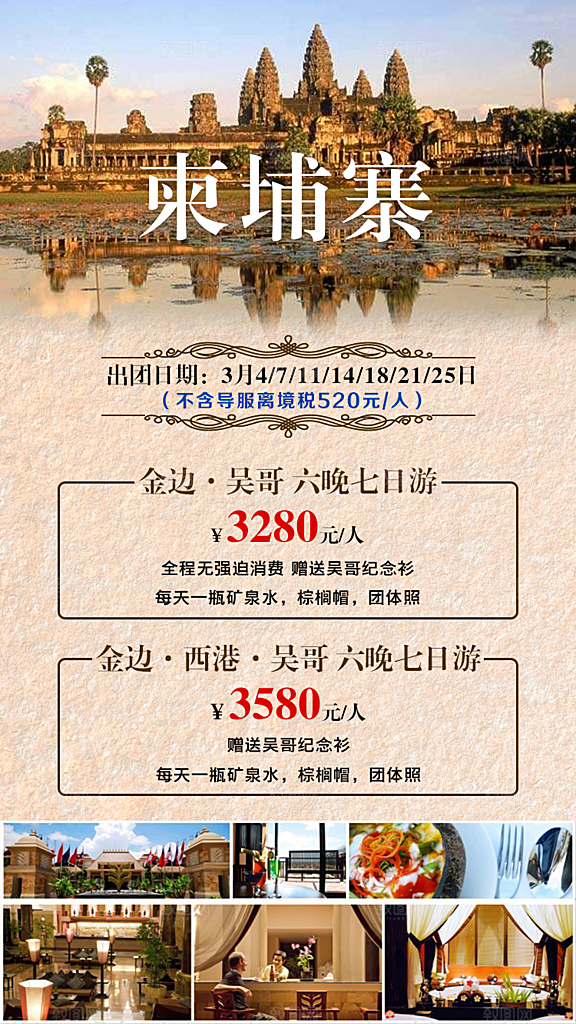柬埔寨旅游宣传海报设计素材