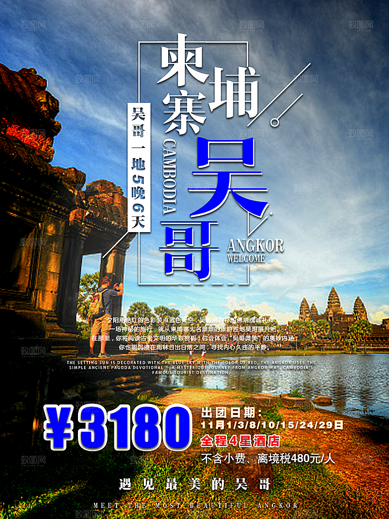 柬埔寨旅游宣传海报设计素材
