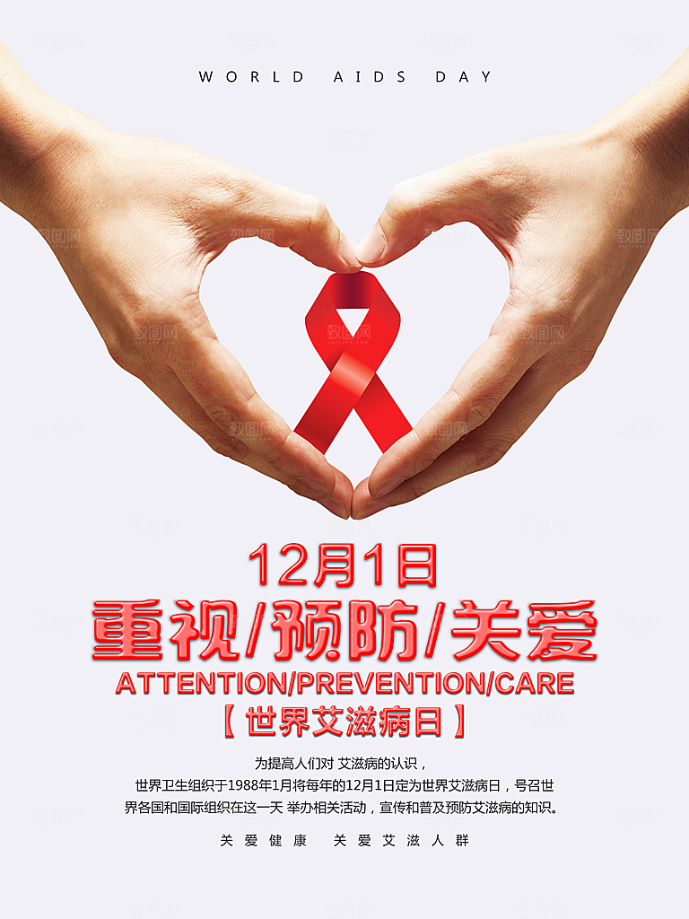 艾滋病宣传海报展板设计素材