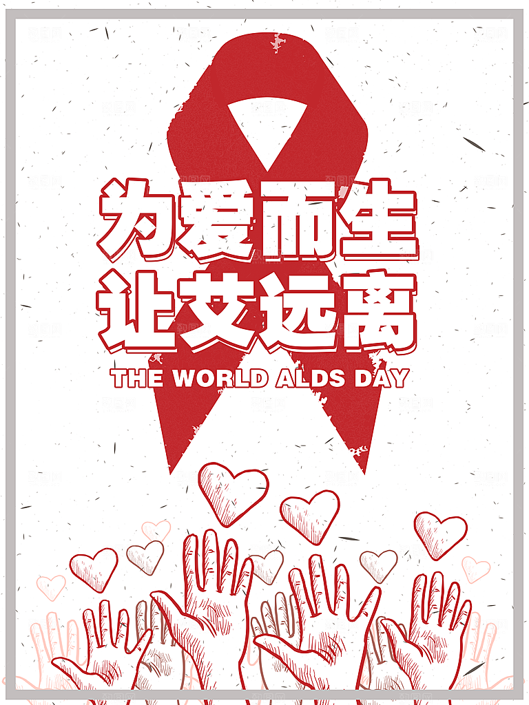 艾滋病宣传海报展板设计素材
