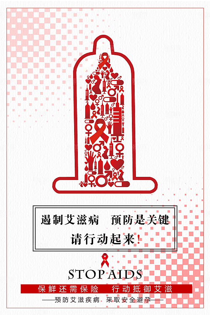艾滋病宣传海报展板设计素材