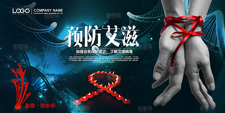 艾滋病宣传海报展板设计素材