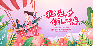 七夕情人节节日活动展板