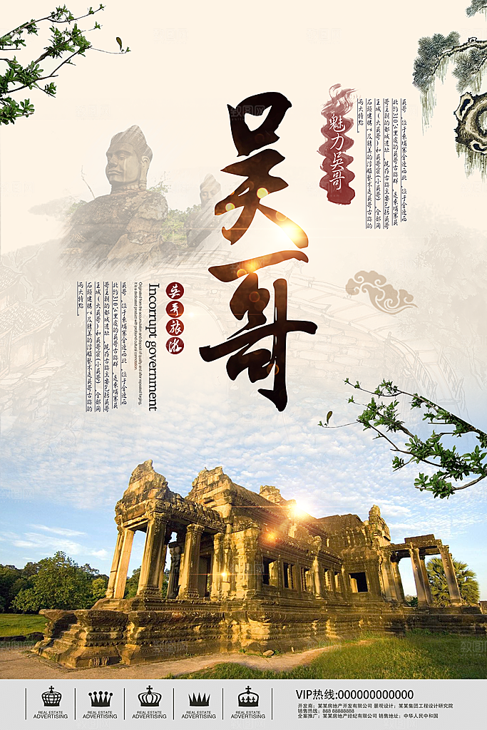 吴哥旅游海报设计素材
