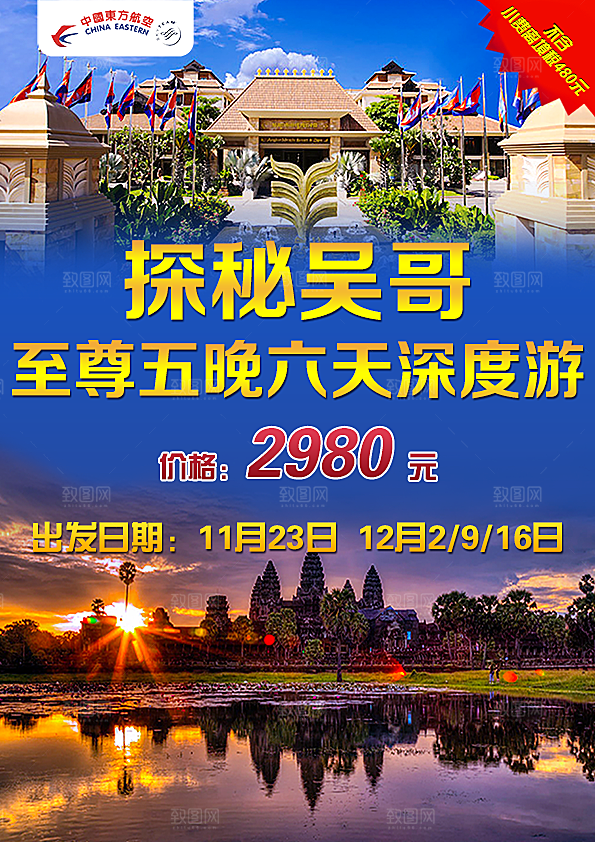 吴哥旅游海报设计素材