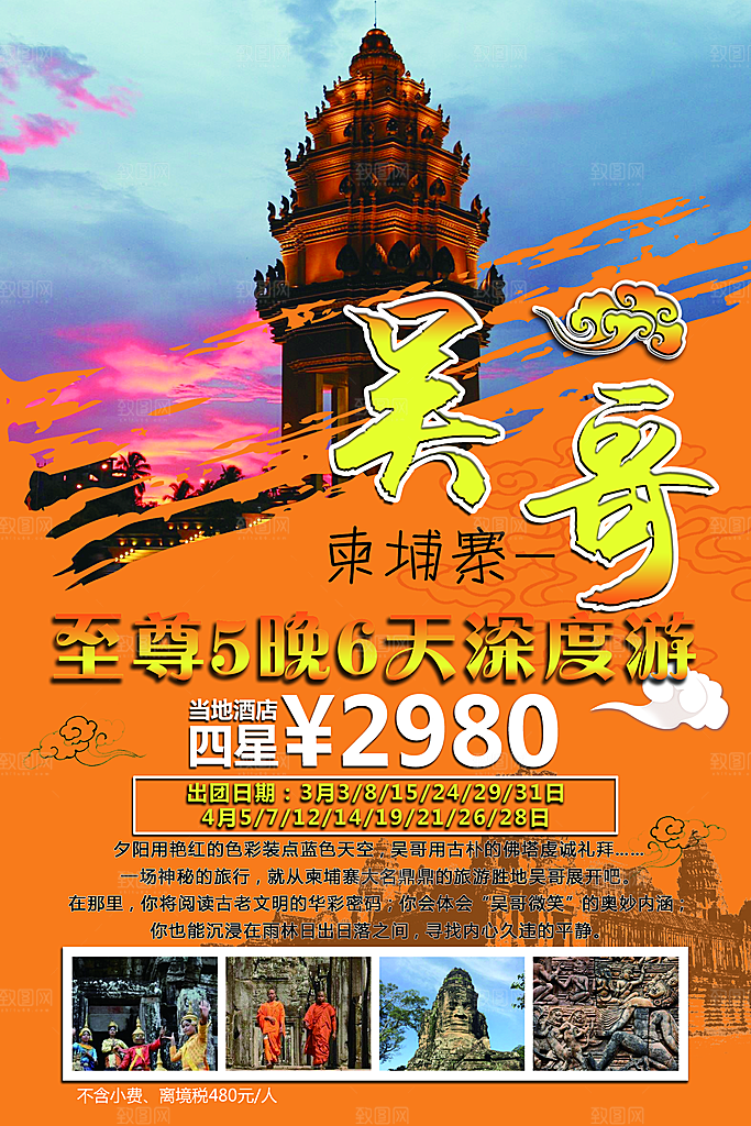 吴哥旅游海报设计素材