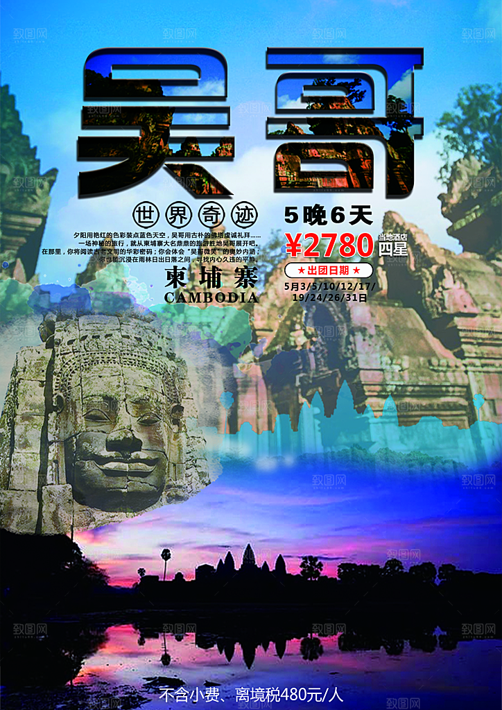 吴哥旅游海报设计素材