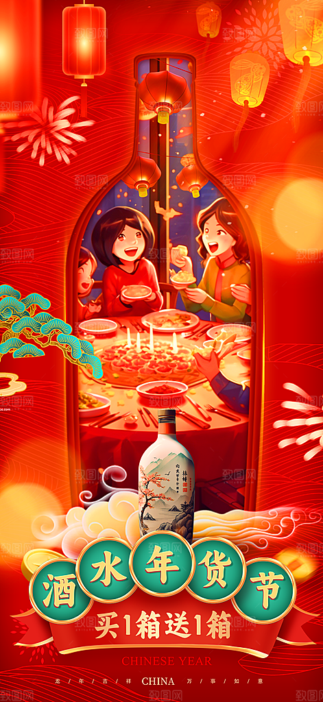 新年年货节节日活动促销海报