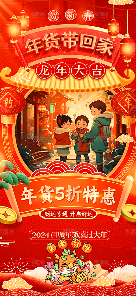 新年年货节节日活动促销海报