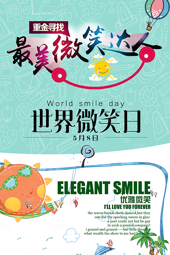 世界微笑日宣传海报设计