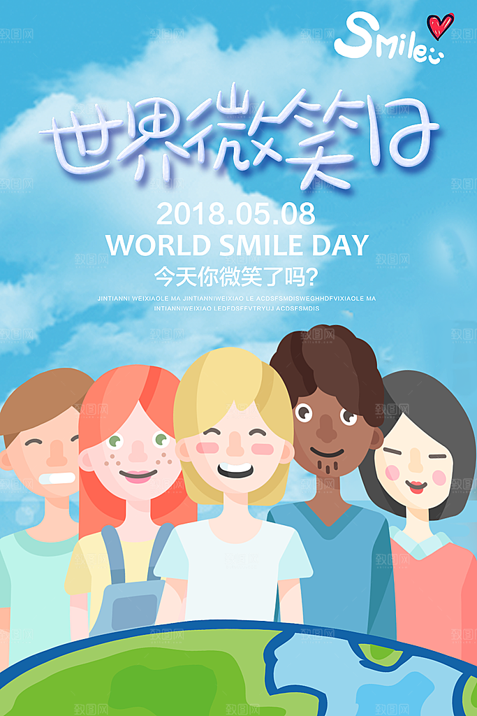 世界微笑日宣传海报设计
