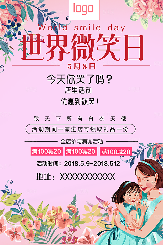 世界微笑日宣传海报设计