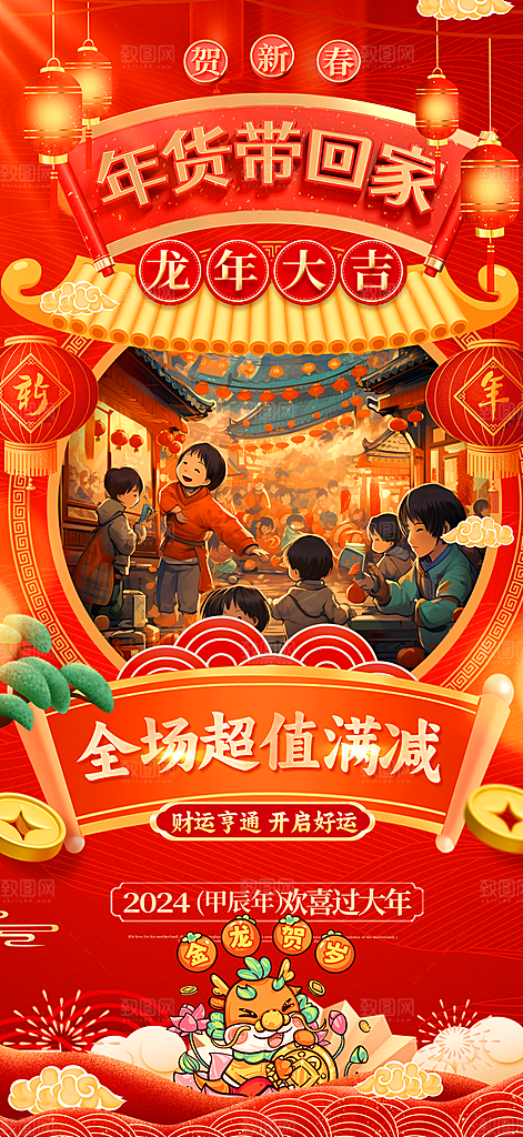 新年年货节节日活动促销海报