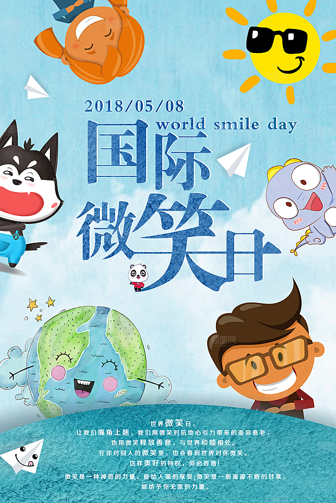 世界微笑日宣传海报设计