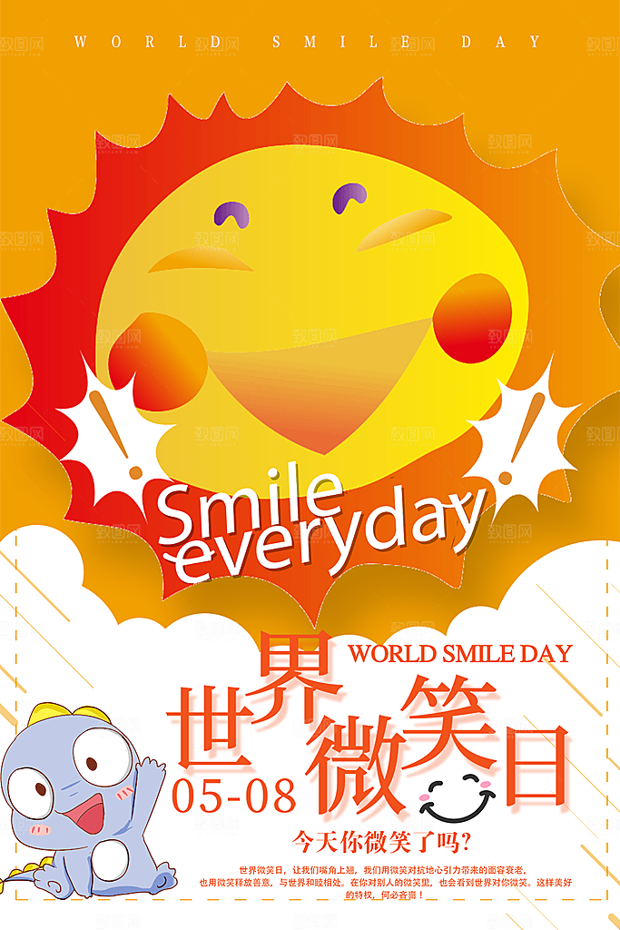世界微笑日宣传海报设计