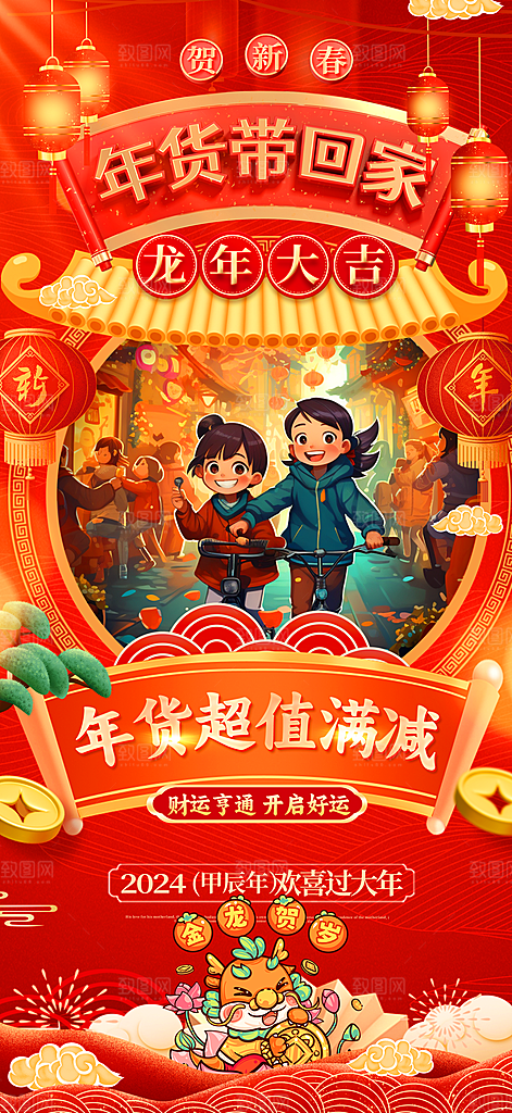 新年年货节节日活动促销海报