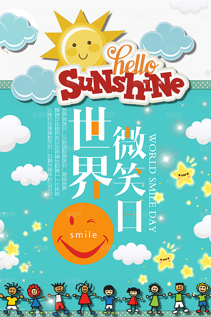 世界微笑日宣传海报设计素材