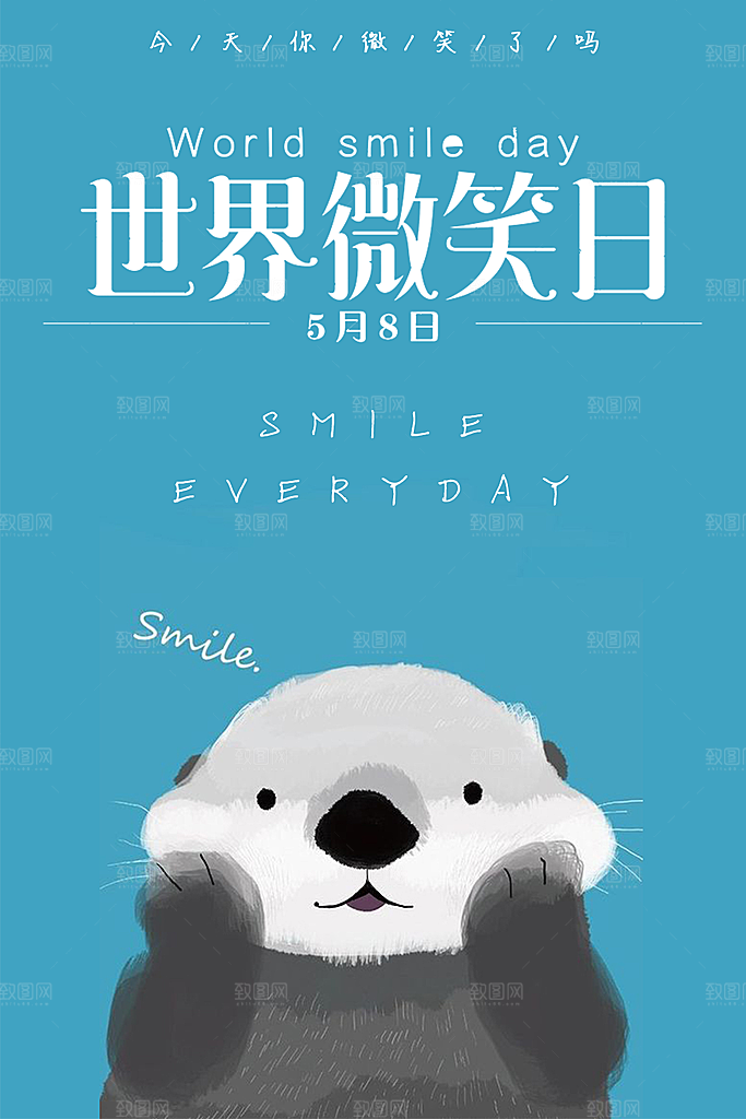 世界微笑日宣传海报设计