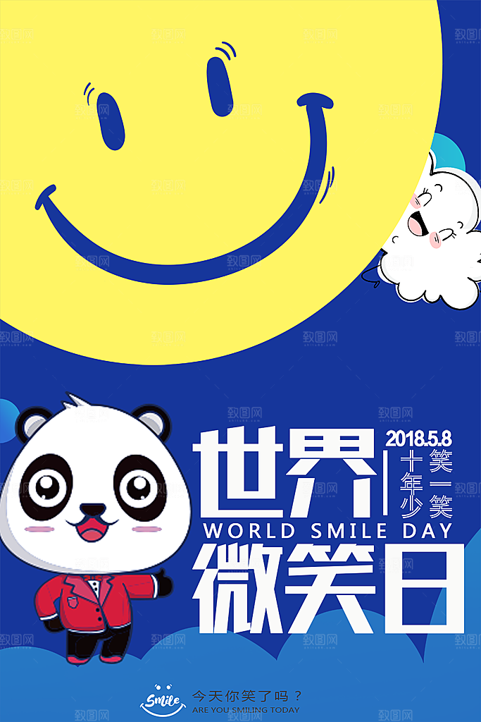 世界微笑日宣传海报设计素材
