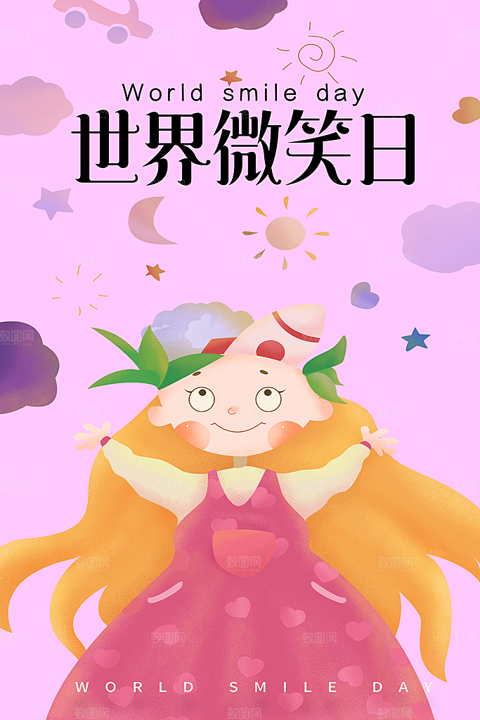 世界微笑日宣传海报设计素材