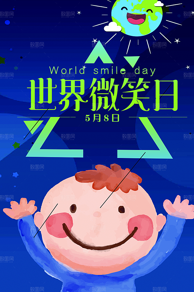 世界微笑日宣传海报设计素材