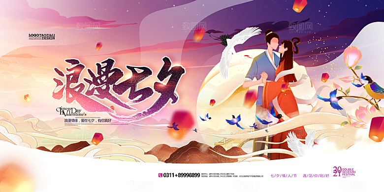 七夕情人节节日活动展板