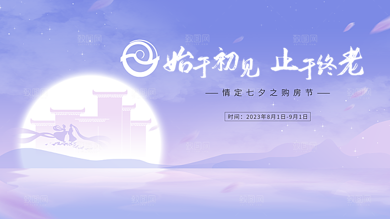 七夕情人节节日活动展板