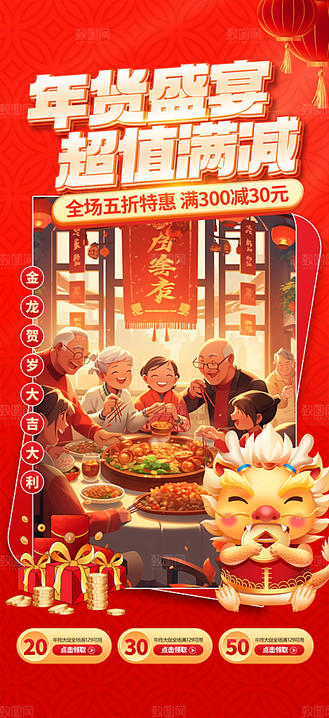 新年年货节活动促销海报