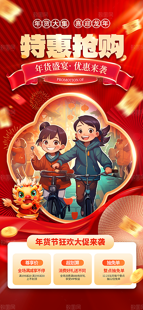 新年年货节活动促销海报