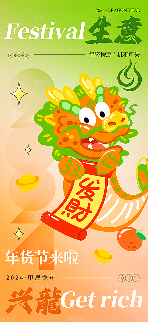 新年年货节活动促销海报