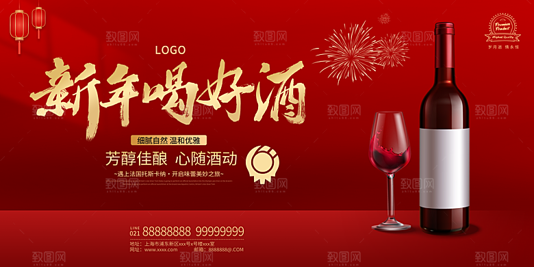 新年年货节活动促销海报