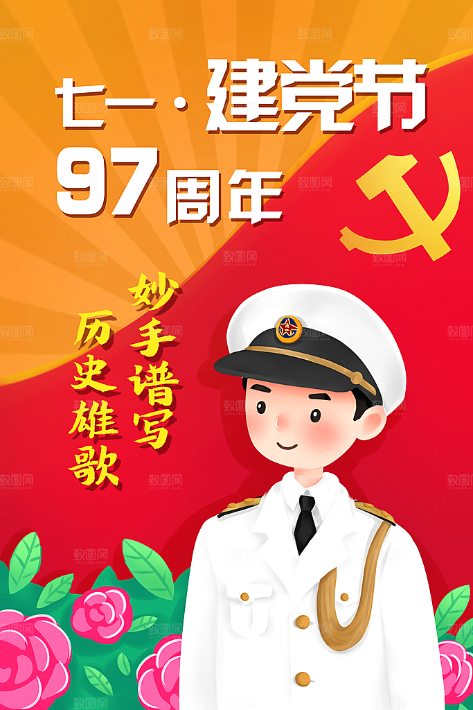 建党节插画设计素材