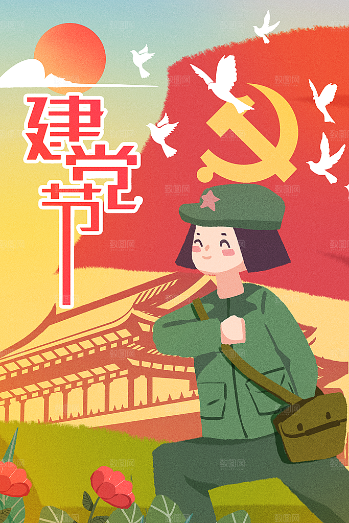 建党节插画设计素材