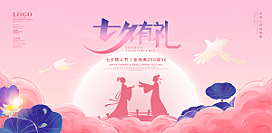 七夕情人节节日活动展板