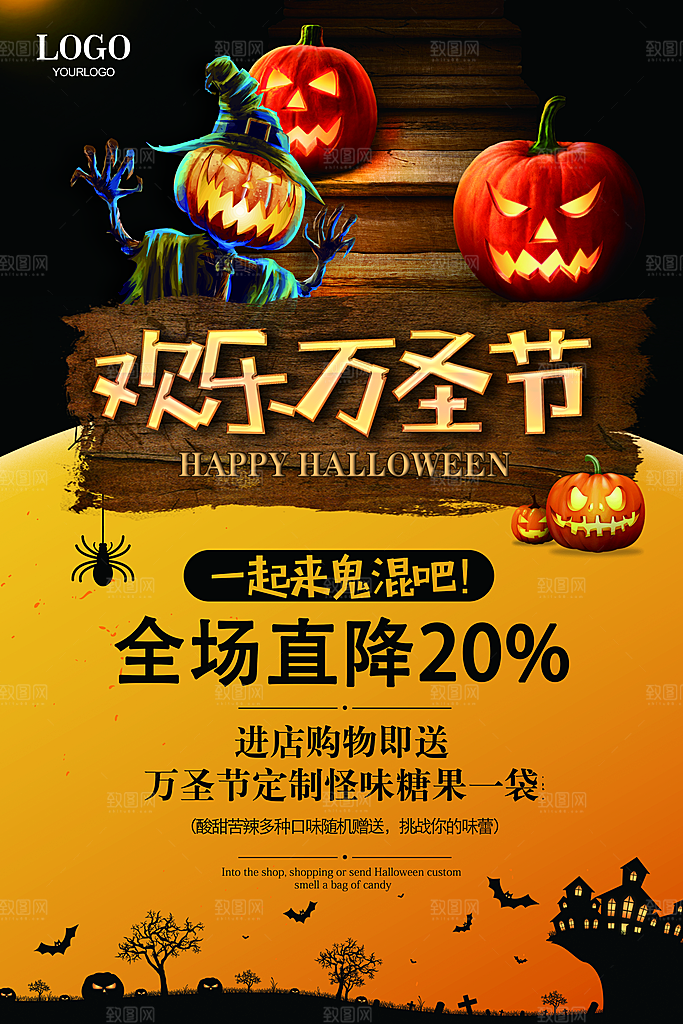万圣节宣传海报展板设计素材