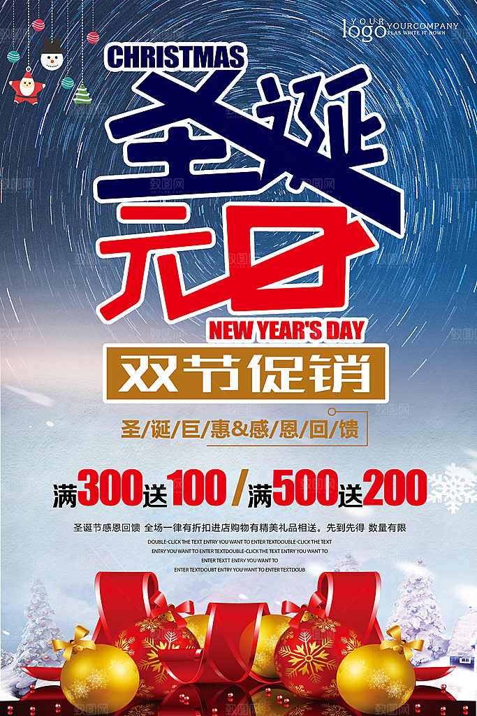 圣诞节宣传海报展板设计素材