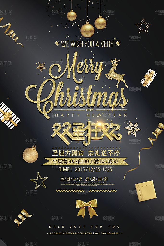 圣诞节宣传海报展板设计素材