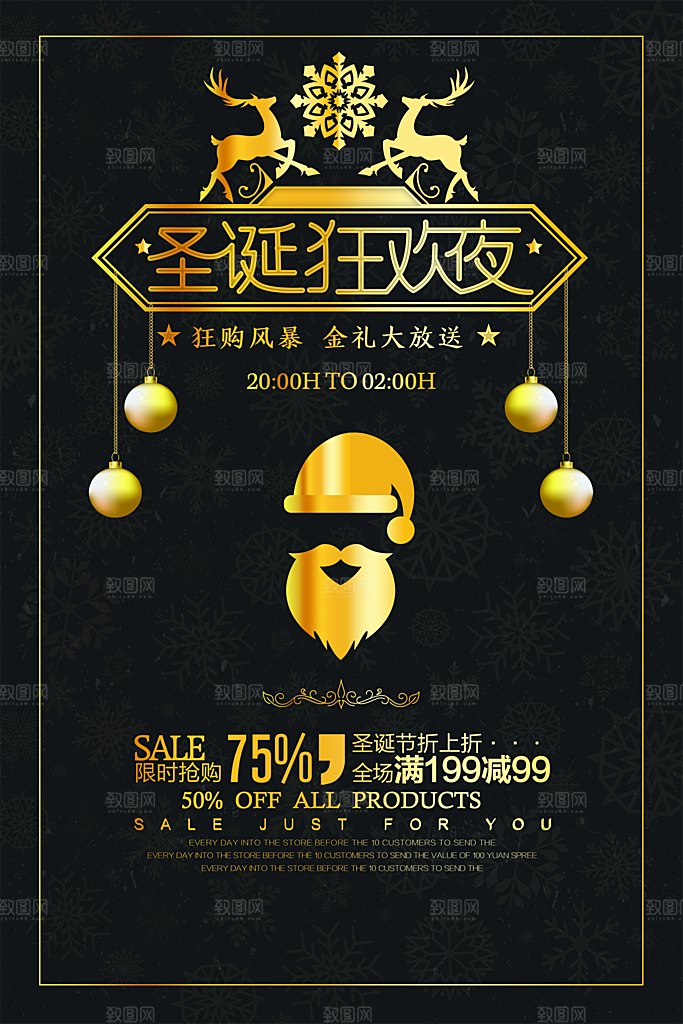 圣诞节宣传海报展板设计素材