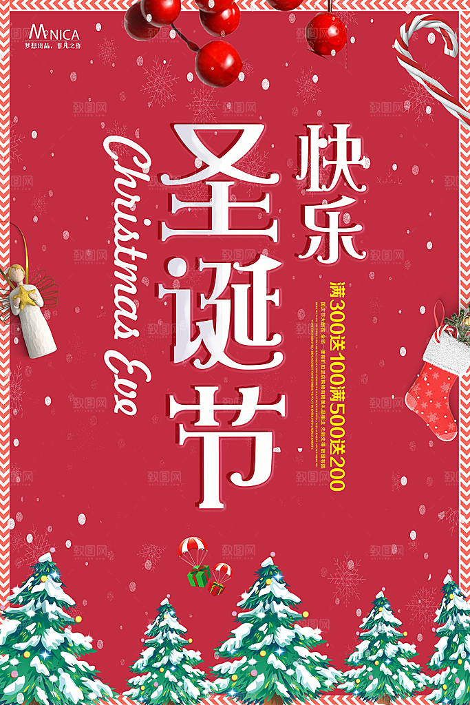 圣诞节宣传海报展板设计