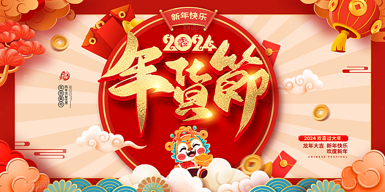 新年年货节活动促销海报