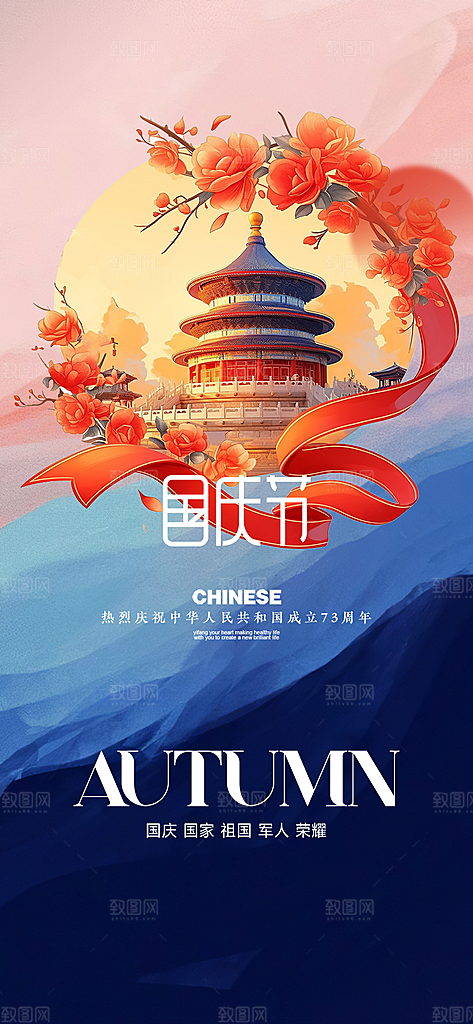 喜庆国庆节宣传活动海报