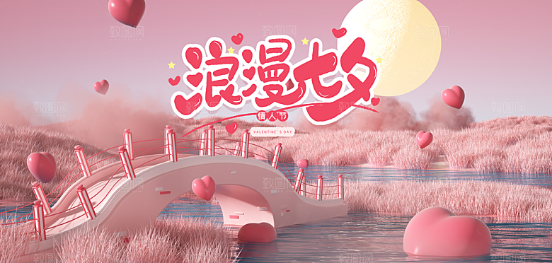 七夕情人节节日活动展板