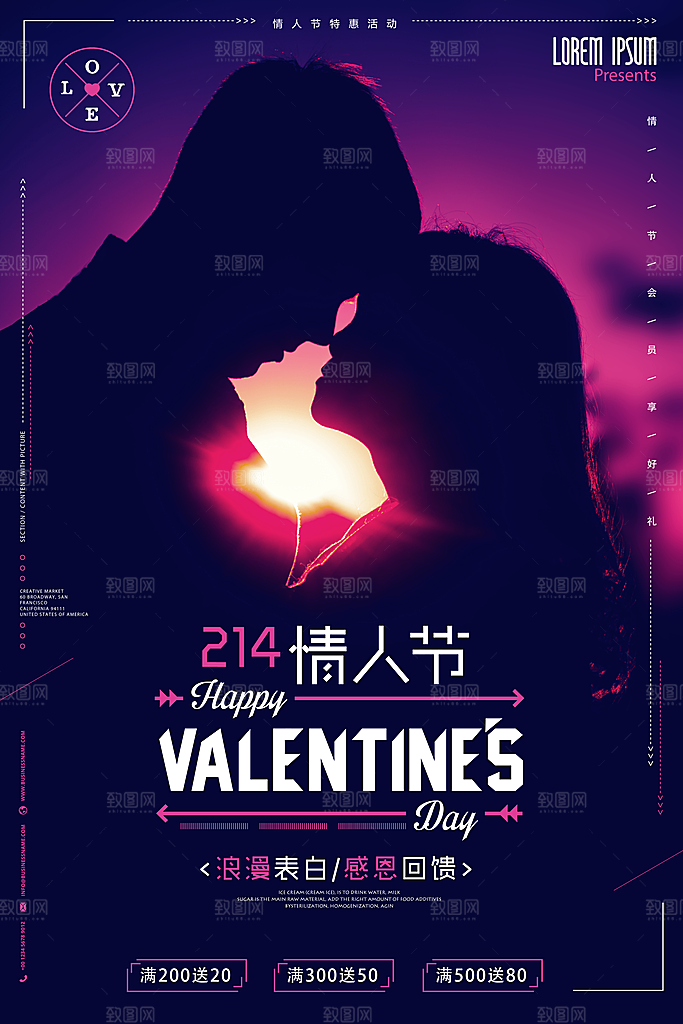 情人节宣传海报设计